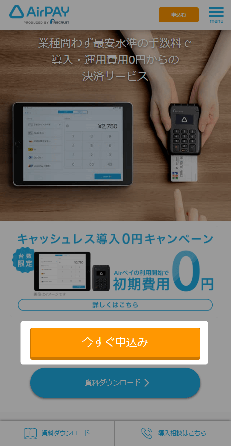 Airペイ公式サイトトップ画面（スマホ）