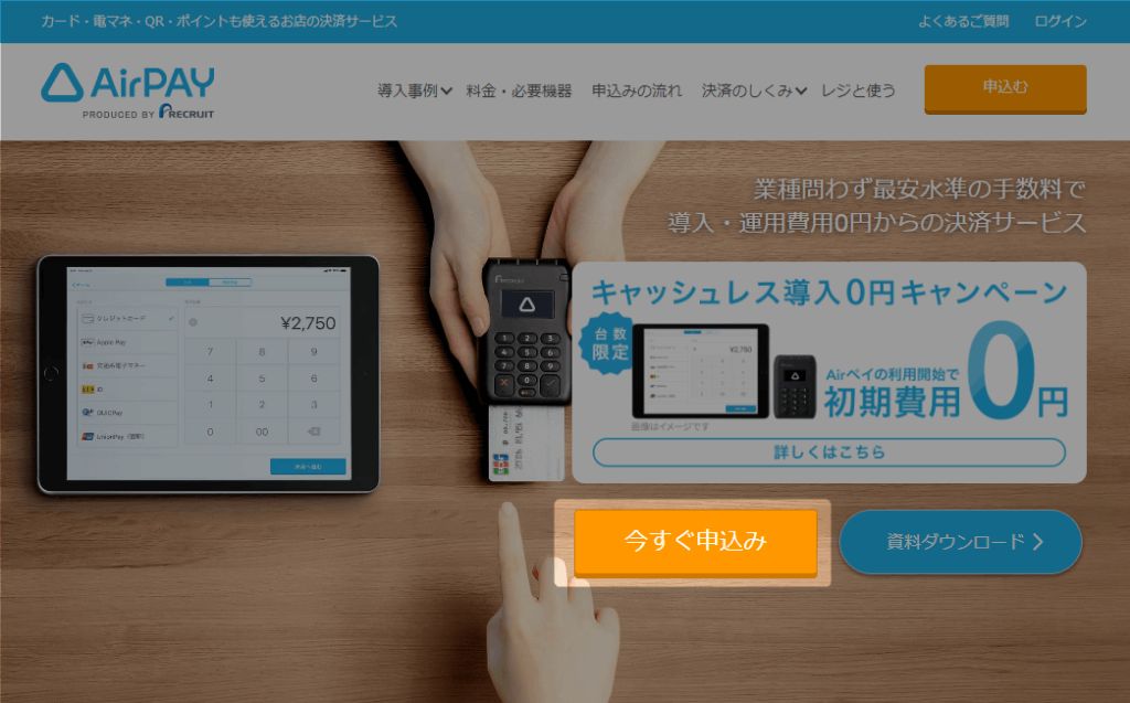 Airペイ公式サイトトップ画面（PC）