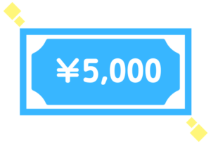 5000円のイメージ