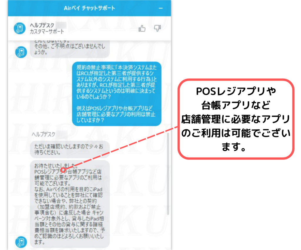 【Airペイサポートからの回答】POSレジアプリや台帳アプリなど店舗管理に必要なアプリのご利用は可能でございます。