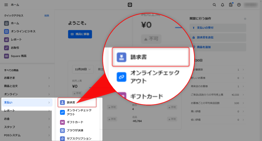 画面左側のメニュー「支払い」⇒「請求書」の順にクリック