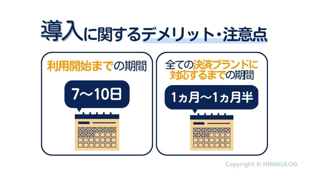 導入に関するデメリット・注意点