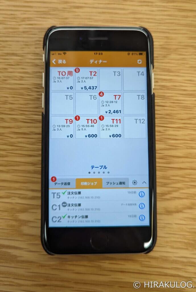 ハンディ端末として使用するiPhone