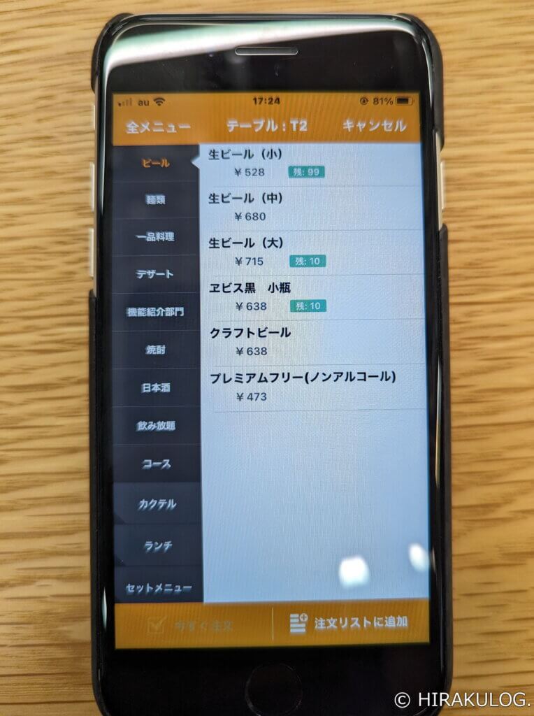 【スマレジのハンディ機能】メニュー選択画面。