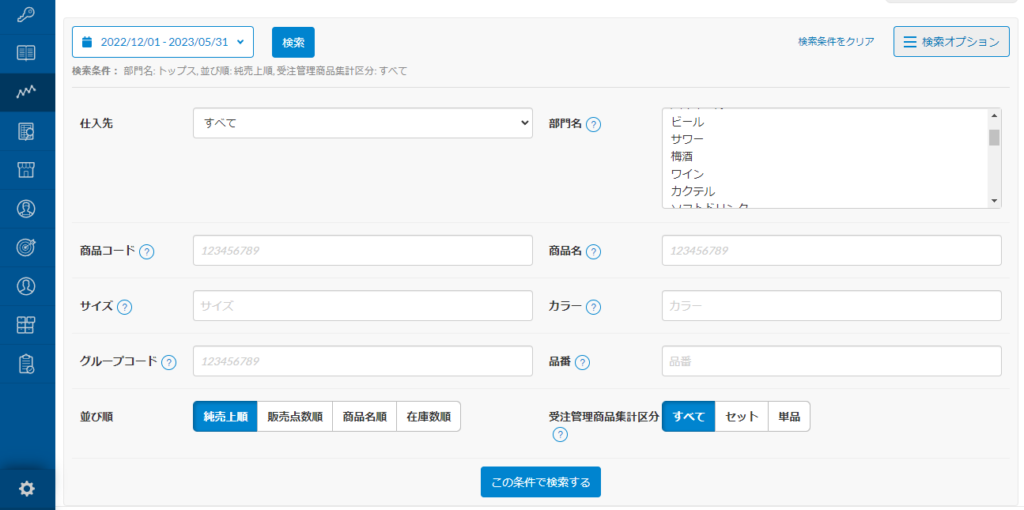 スマレジの商品別売上分析画面に検索オプション