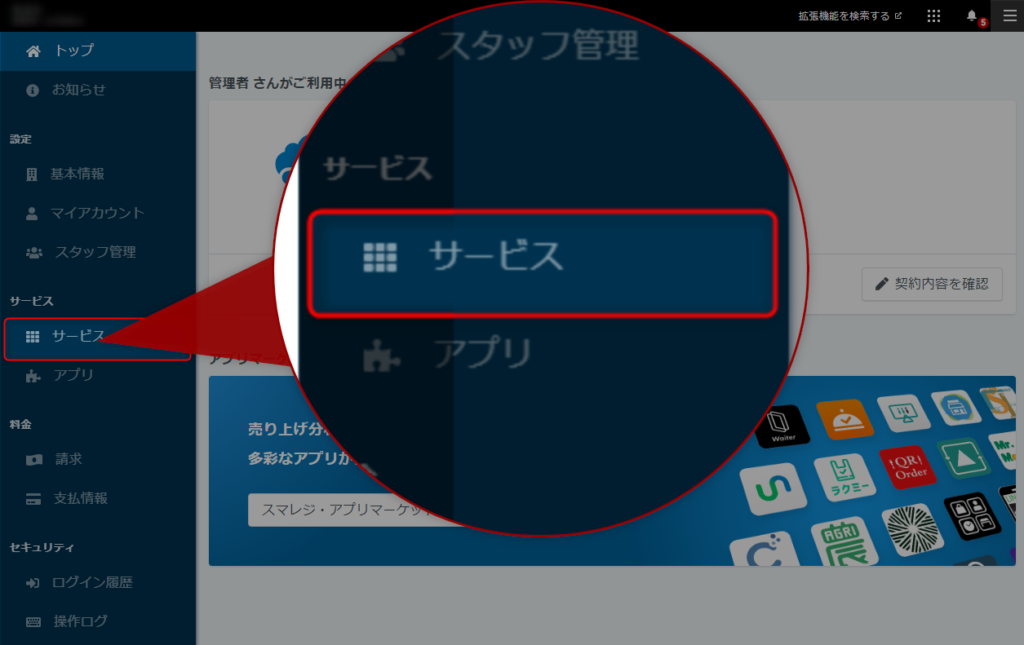 【管理画面から解約手順】左側のメニューから「サービス」をクリック