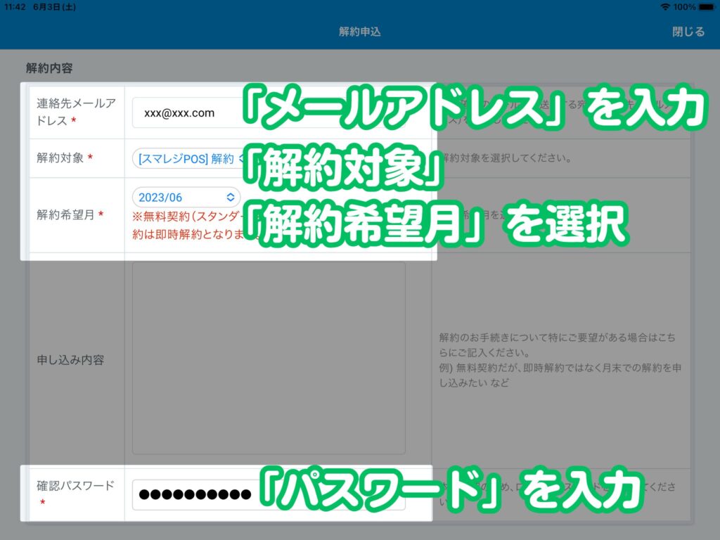 【管理画面から解約手順】「メールアドレス」を入力し、「解約対象」「解約希望月」を選択。
先ほどログインした際と同じ「パスワード」を入力します。