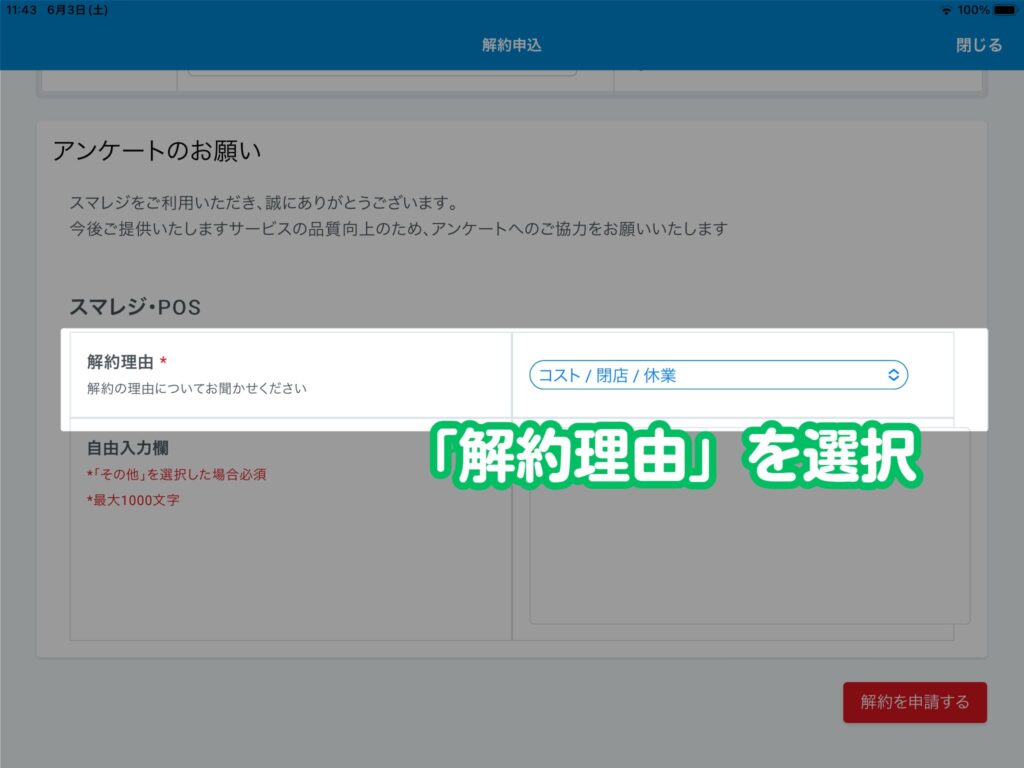 【管理画面から解約手順】「解約理由」を選択