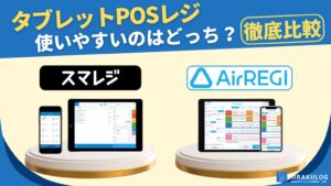 エアレジ  1年使用 Airレジ はじめての使い方ガイド – Airレジ - FAQ -