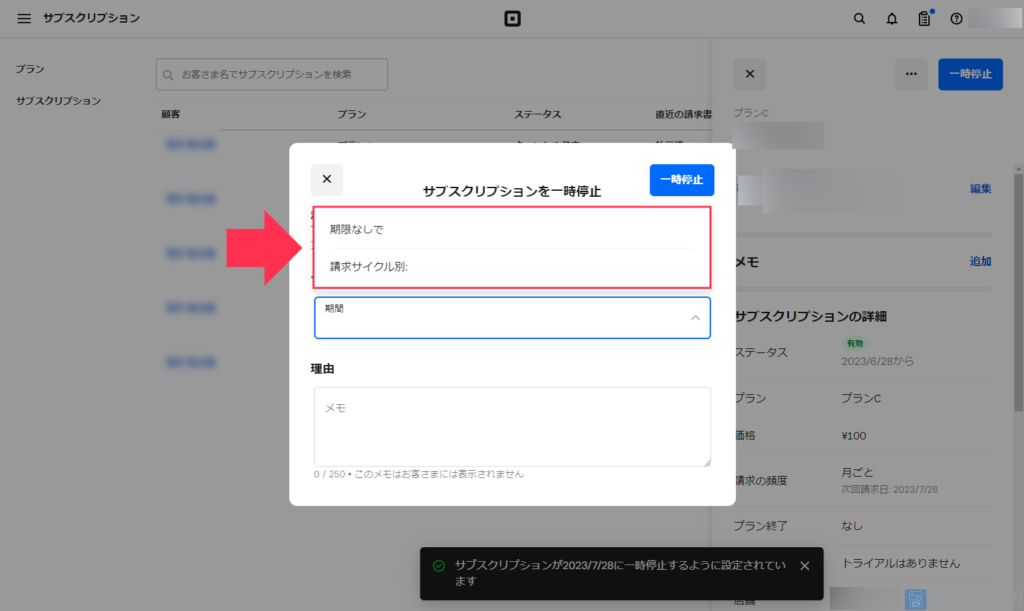 【サブスクリプションの一時停止手順（加盟店側）】期間は「期限なしで」または「請求サイクル別」のいずれかを選択します。