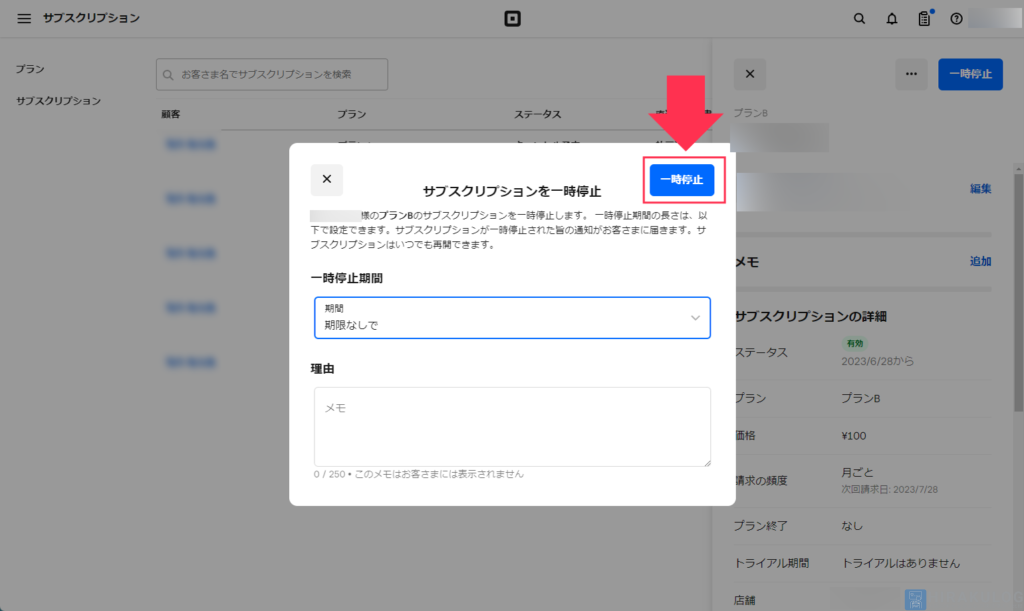 【サブスクリプションの一時停止手順（加盟店側）】「一時停止期間」を選択したら、「一時停止」をクリック