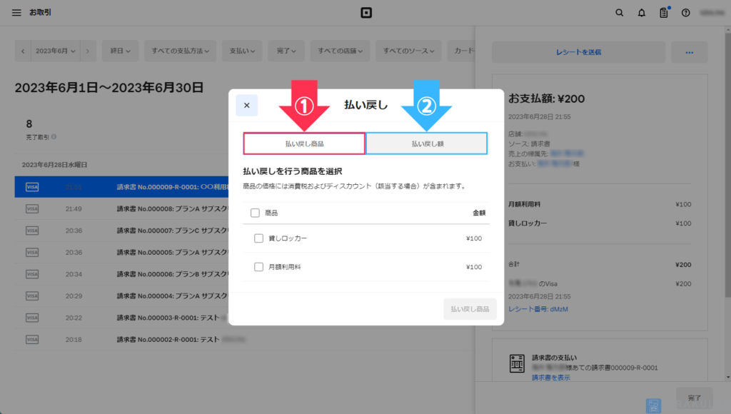 【既に引き落とし済みの支払いの返金方法】「払い戻し」が表示されるので画面に従って操作します