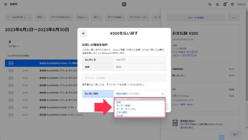 【既に引き落とし済みの支払いの返金方法】ここでは「オーダーキャンセル」を選択します。