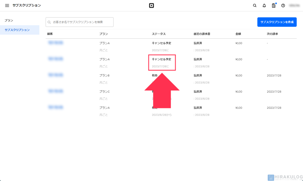 【サブスクリプションの支払い停止手順（加盟店側）】ステータスが「キャンセル予定」になっていれば完了です