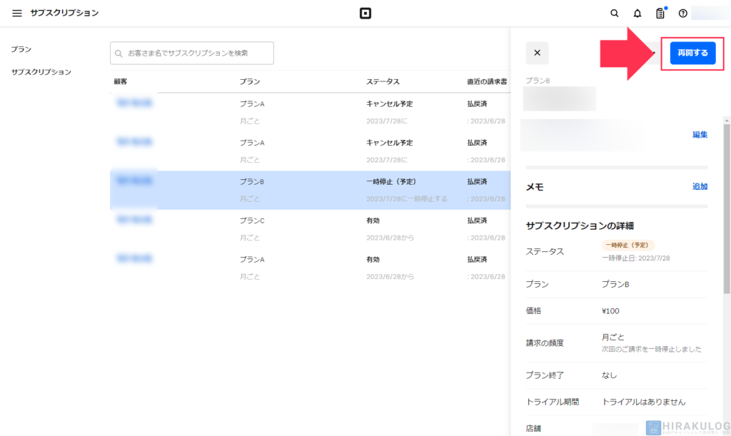 【サブスクリプションの一時停止手順（加盟店側）】再開する場合は、Squareデータ(管理画面)から「サブスクリプション」にアクセスします。その後、再開するサブスクリプションを選択し、「再開する」をクリックします。