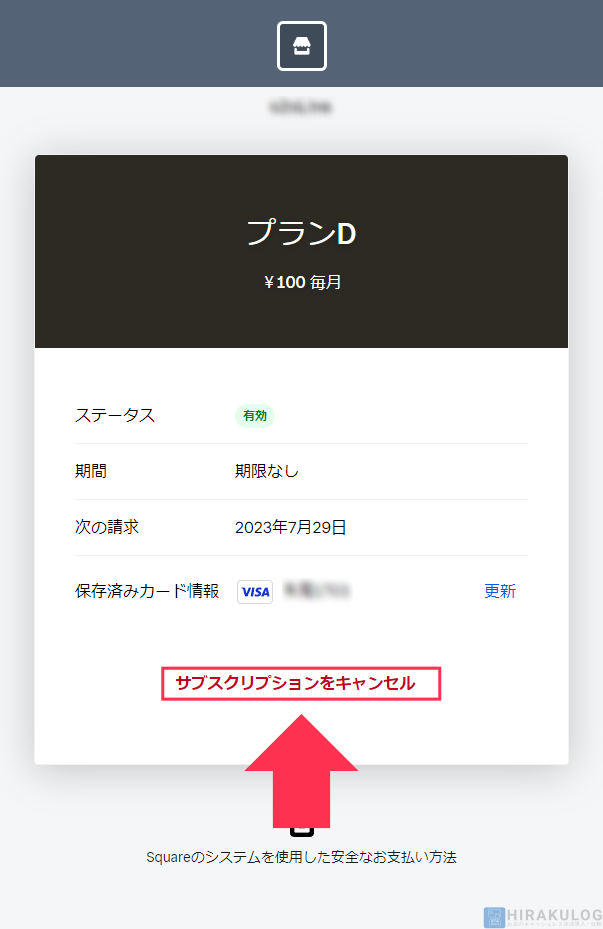 【サブスクリプションの停止手順（お客様側）】「サブスクリプションをキャンセル」をクリック