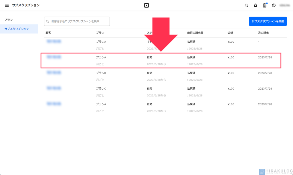 【サブスクリプションの支払い停止手順（加盟店側）】支払いを停止したい「サブスクリプション」をクリック