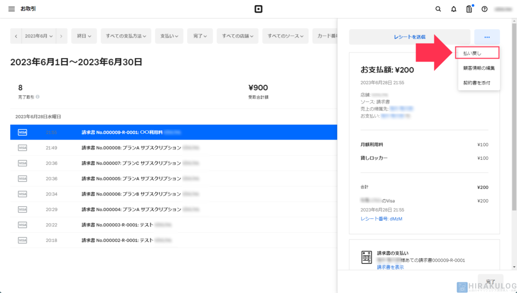 【既に引き落とし済みの支払いの返金方法】「払い戻し」をクリック