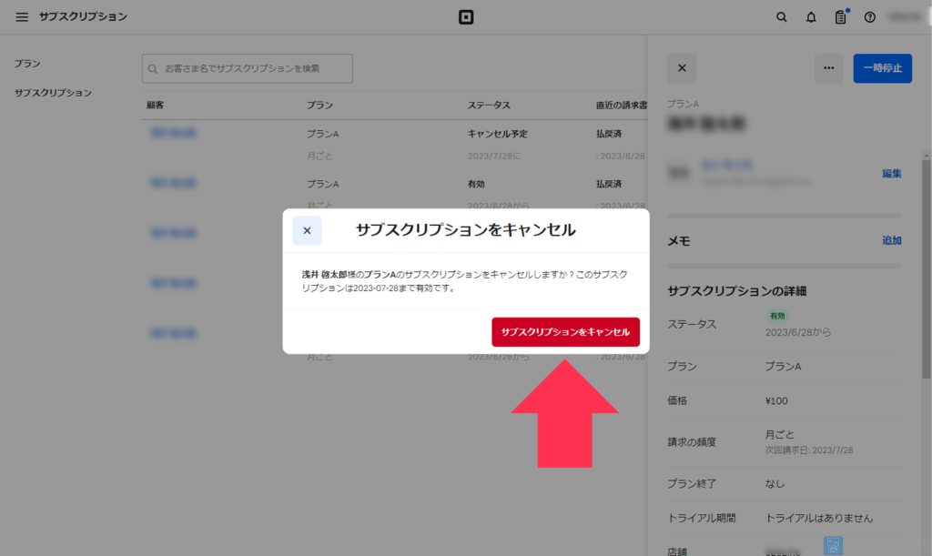 【サブスクリプションの支払い停止手順（加盟店側）】「サブスクリプションをキャンセル」をクリック