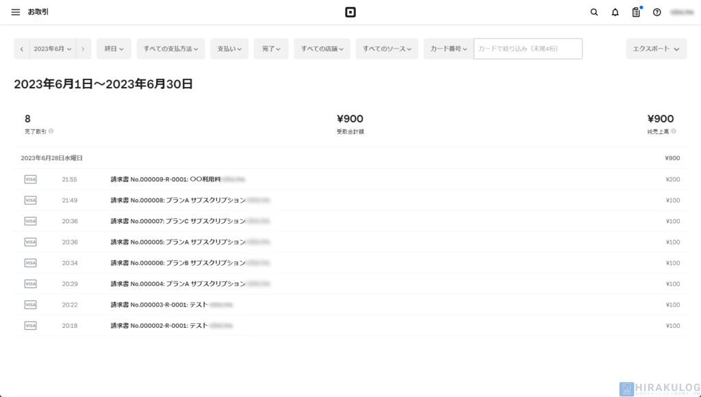 【既に引き落とし済みの支払いの返金方法】取引履歴が一覧で表示されます