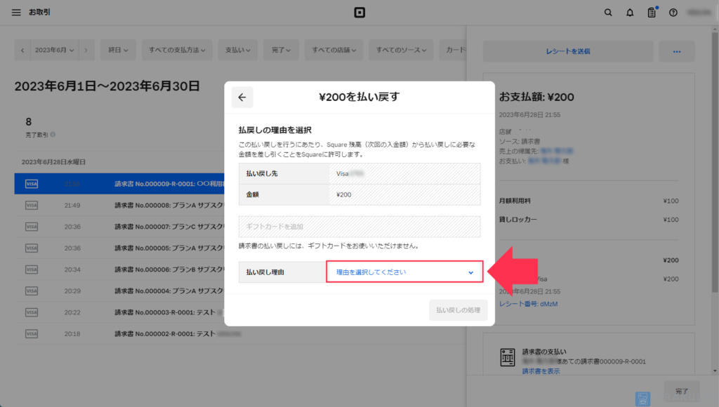 【既に引き落とし済みの支払いの返金方法】「払い出し理由」を選択します