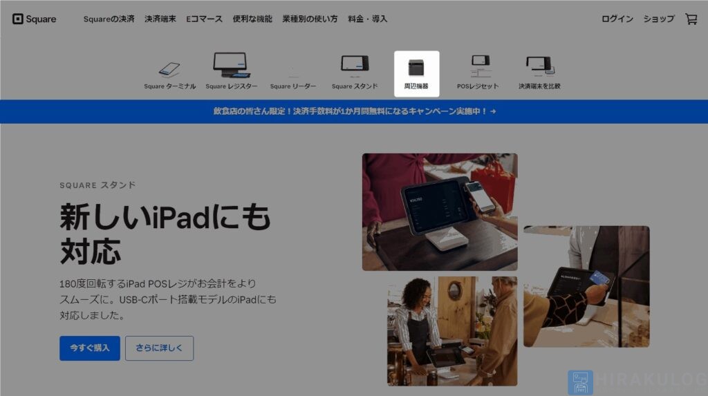 【Squareリーダー対応のプリンターの確認方法】Square公式オンラインストアにアクセス。画面上部の「周辺機器」をクリック。