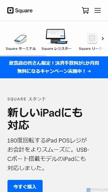 【Squareリーダー対応のプリンターの確認方法】Square公式オンラインストアにアクセス。