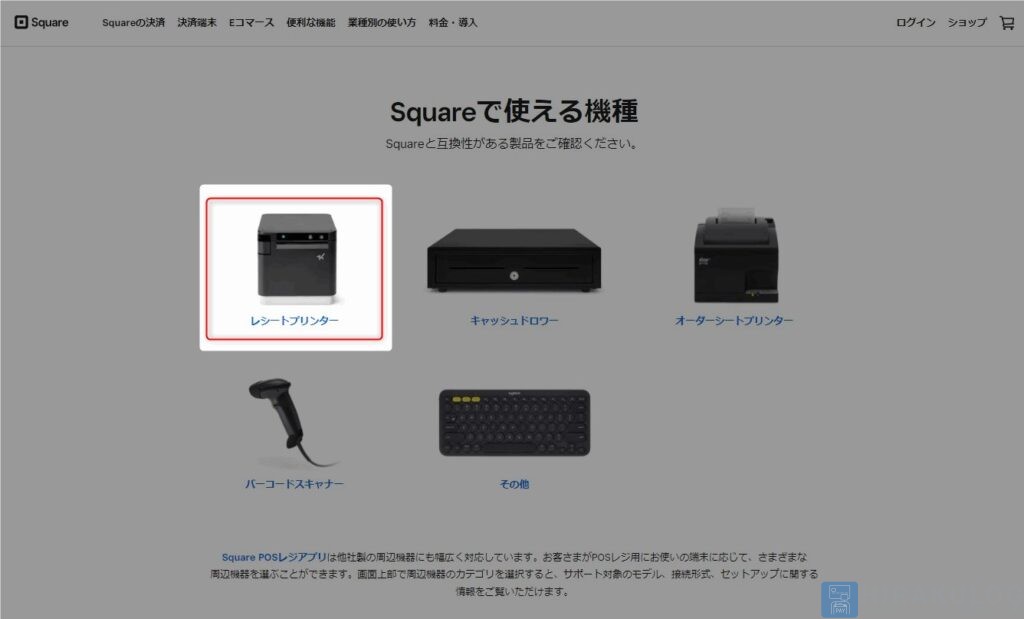 【Squareリーダー対応のプリンターの確認方法】「レシートプリンター」をクリック。