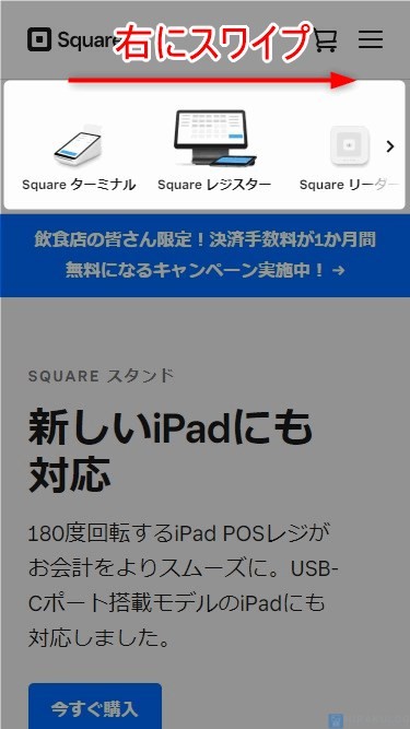 【Squareリーダー対応のプリンターの確認方法】画面上部を右にスワイプし、「周辺機器」をタップ。