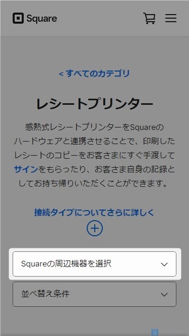 【Squareリーダー対応のプリンターの確認方法】「Squareの周辺機器を選択」をタップし、「Squareリーダー(iOSと併用)」「Squareリーダー(Androidと併用)」のいずれか選択