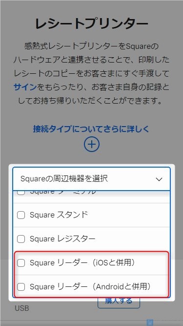 【Squareリーダー対応のプリンターの確認方法】