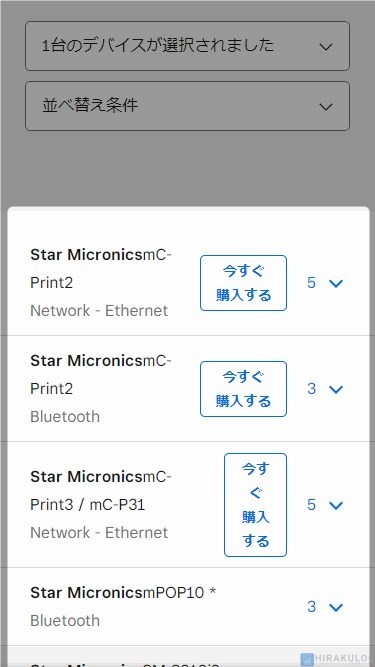 【Squareリーダー対応のプリンターの確認方法】Square対応のプリンターが一覧表示されるので、こちらで互換性を確認してみてください。