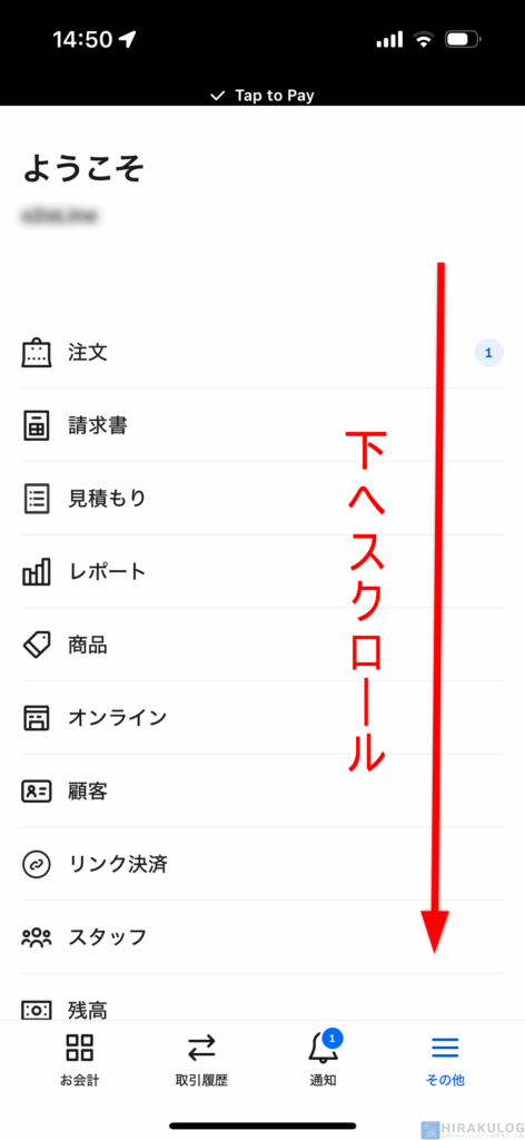 【初期設定：スマホ・タブレットとの接続のやり方】下へスクロールし、「設定」をタップ。