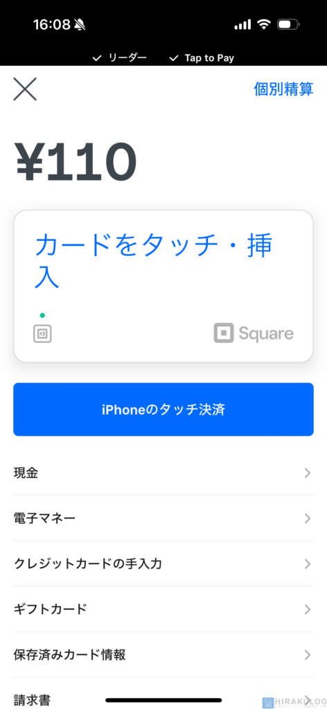 【Squareリーダーの決済手順】決済金額を確認