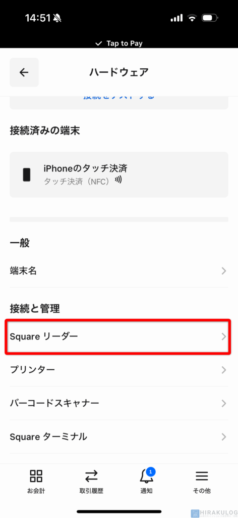 【初期設定：スマホ・タブレットとの接続のやり方】下へスクロールし、「Squareリーダー」をタップ。