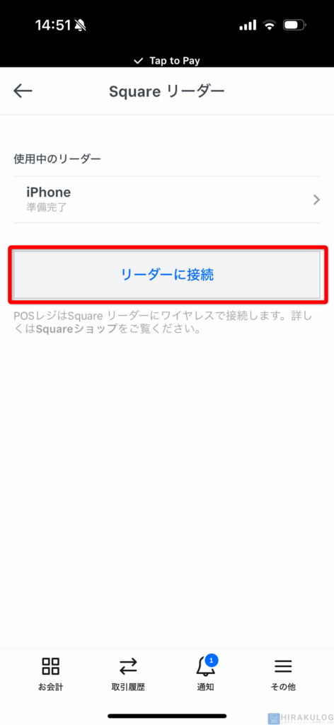 【初期設定：スマホ・タブレットとの接続のやり方】「リーダーに接続」をタップすると、Squareリーダーの電源ボタンを長押しするように案内が表示されます。