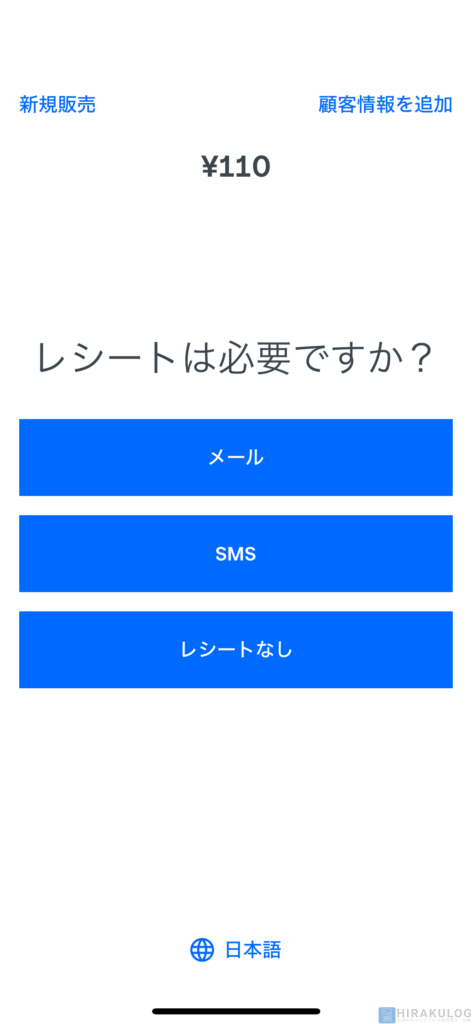 【Squareリーダーの決済手順】必要に応じてレシート発行すれば完了