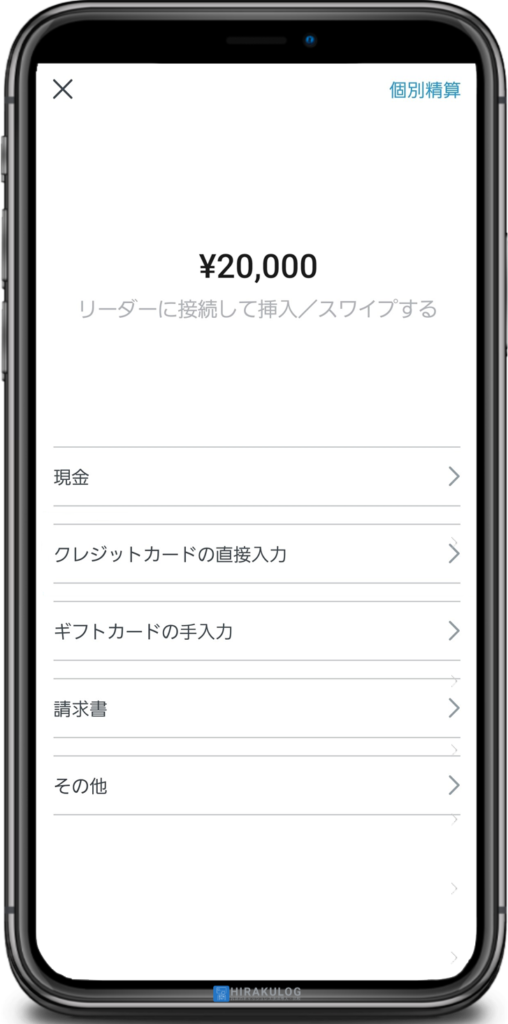 【Square（スクエア）の対面決済の使い方】「決済端末で読み取り」または「決済方法を選択」