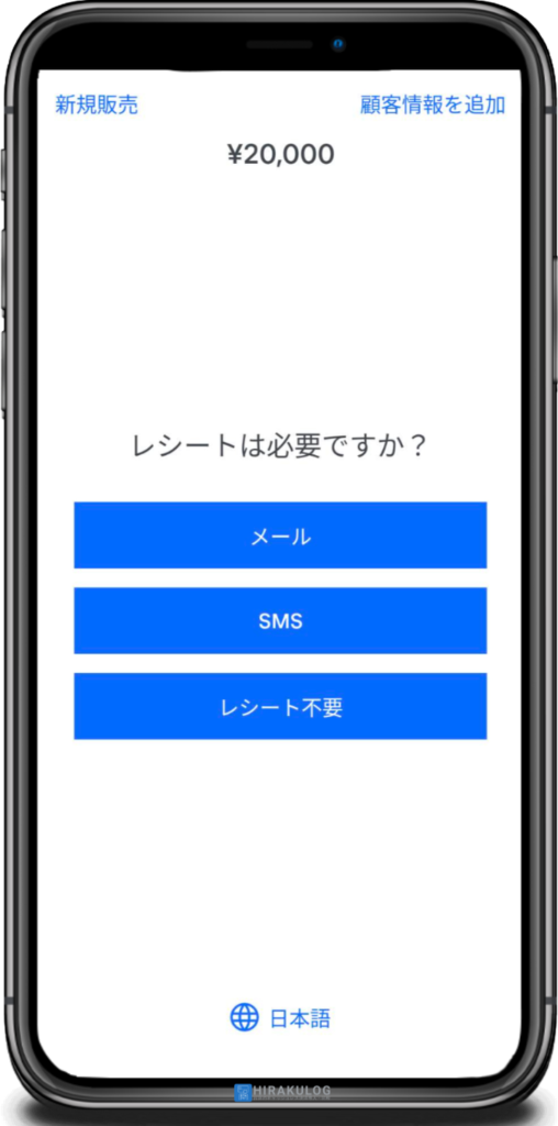 【Square（スクエア）の対面決済の使い方】レシート発行画面