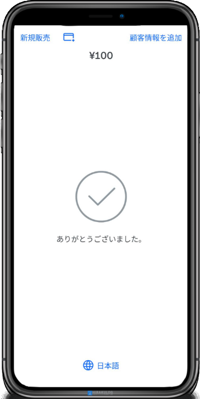 SquarePOSレジアプリの決済完了画面