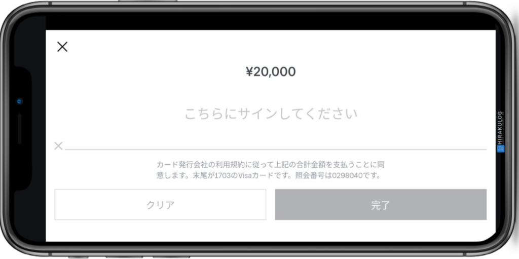 【Square（スクエア）の対面決済の使い方】サイン入力画面