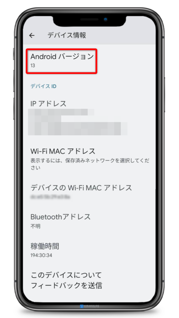 【Androidのバージョン確認方法】