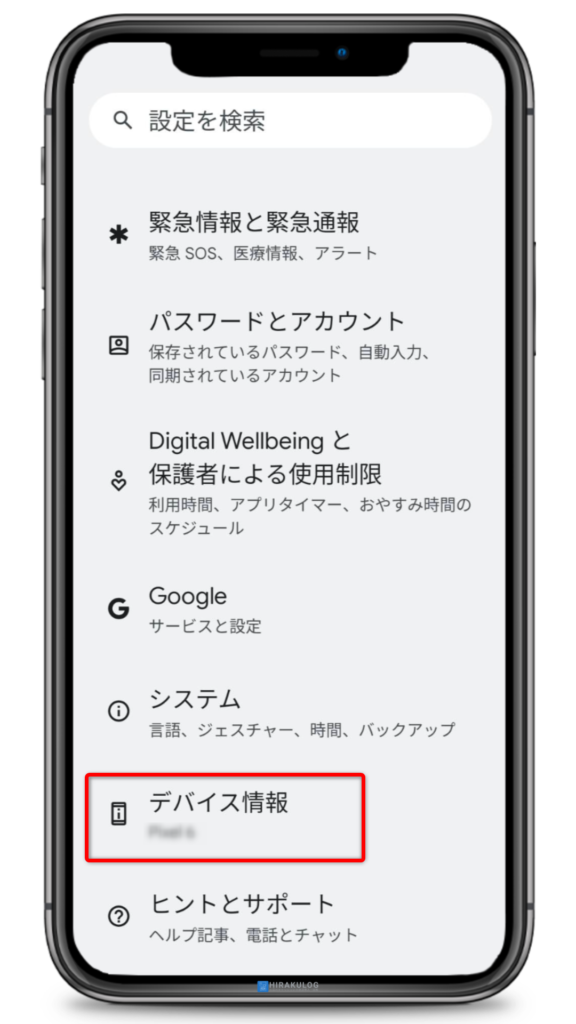 【Androidのバージョン確認方法】設定からデバイス情報をタップ