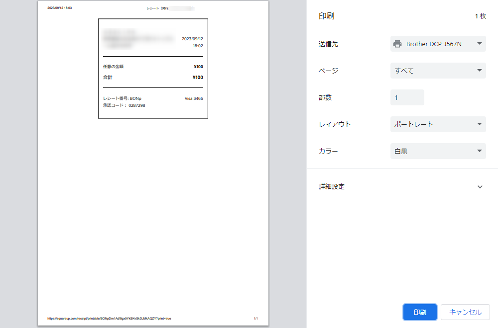 Squareデータ（管理画面）のブラウザ決済完了画面のレシート印刷画面