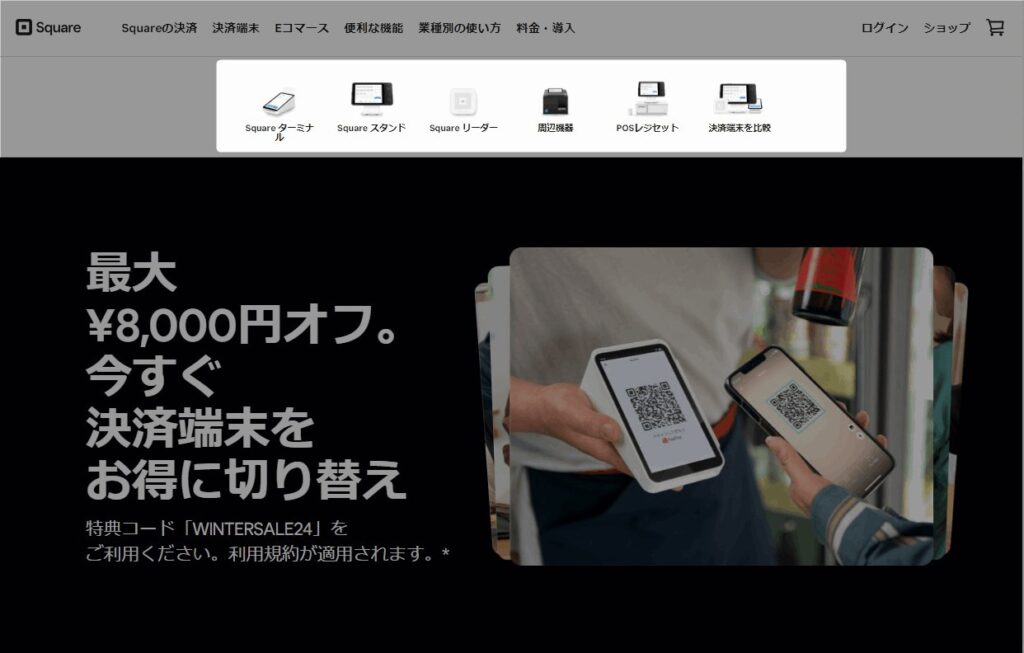 【パソコンでのSquare(スクエア)のキャンペーン利用手順】Square公式オンラインストアにアクセス