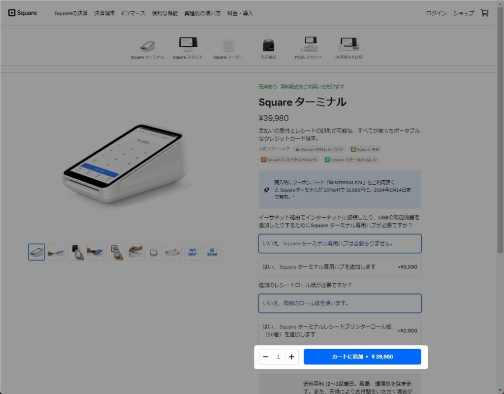 【パソコンでのSquare(スクエア)のキャンペーン利用手順】購入したいSquare製品ページ内の「カートに追加」をクリック