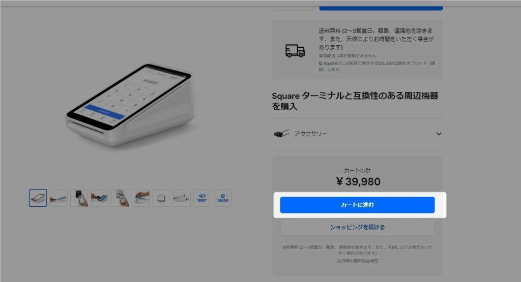 【パソコンでのSquare(スクエア)のキャンペーン利用手順】「カートに進む」をクリック