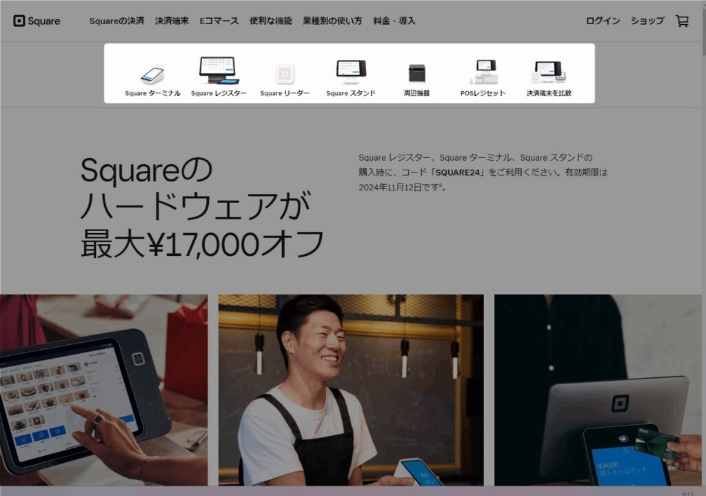 【パソコンでのSquare(スクエア)のキャンペーン利用手順】Square公式オンラインストアにアクセス