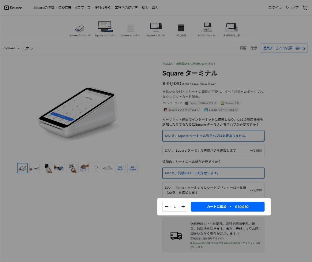 【パソコンでのSquare(スクエア)のキャンペーン利用手順】購入したいSquare製品ページ内の「カートに追加」をクリック