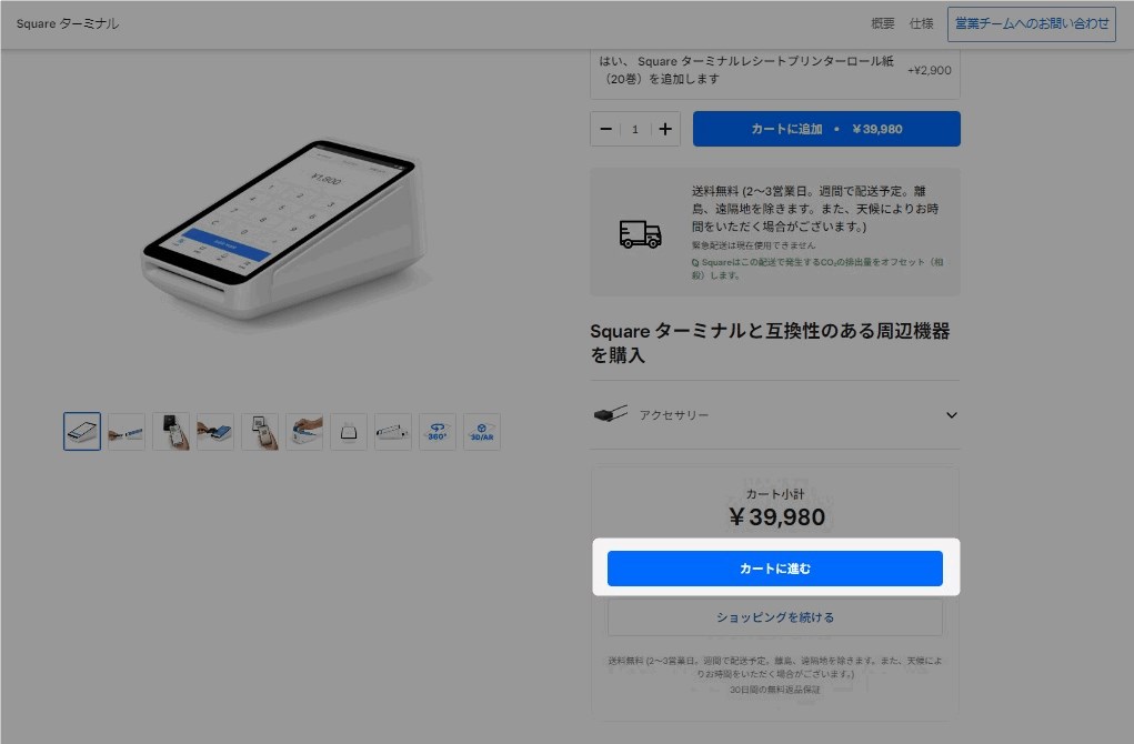 【パソコンでのSquare(スクエア)のキャンペーン利用手順】「カートに進む」をクリック